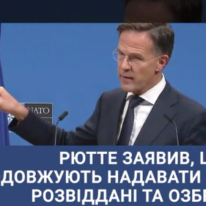 吕特表示，美国将继续向乌克兰提供情报与武器装备——来源：乌克兰网